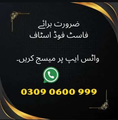 Required Staff for Fast Food Restaurant فوری ضرورت برائے ریسٹورنٹ سٹاف
