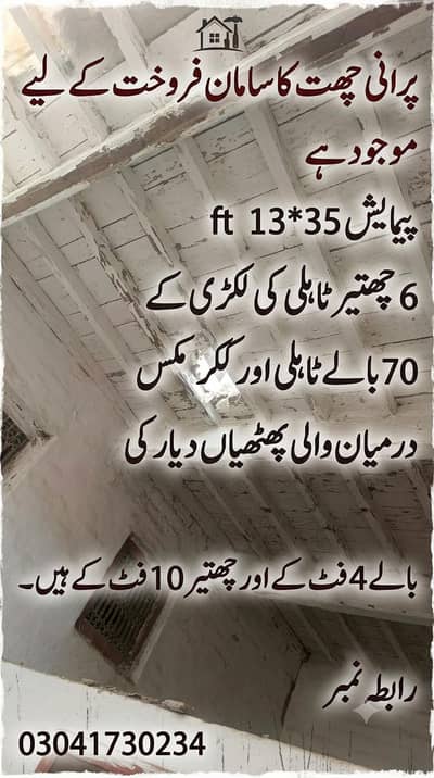 roof material available