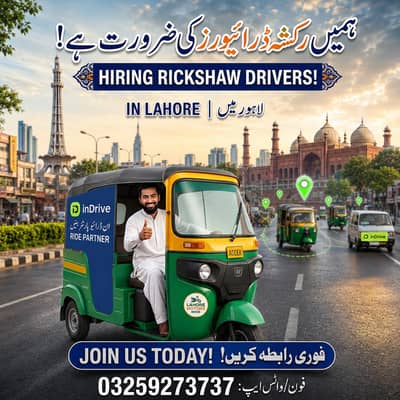 rickshaw driver chahiye