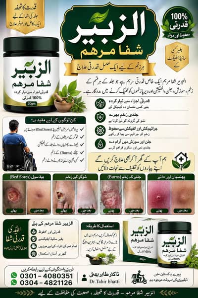 قدرتی طریقے سے زخموں کے علاج کے لیے ایک مؤثر مرہم
