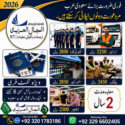 Al Majal Al Arabi Saudi Jobs | Free Accommodation & Transport / Hiring