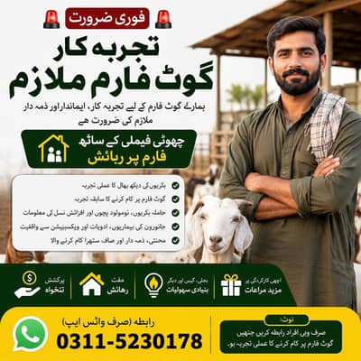 Goat Farm Manage Required Jobs - Farm Jobs