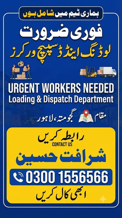 loading and dispatch urgent worker