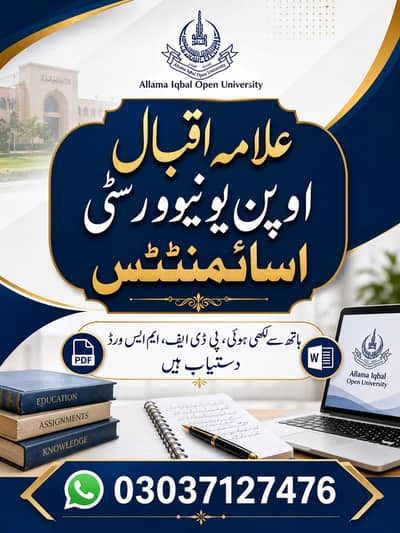Allama Iqbal Open University Assignments