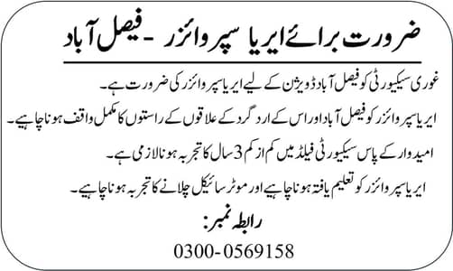 Security Supervisor in Faisalabad
