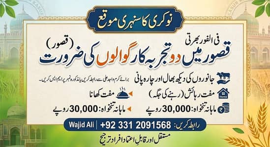 dairy farm work one person and helper 1 mobile number 03 3120 91 568