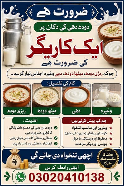 milk shop ke liye karigar ki zroorat hia