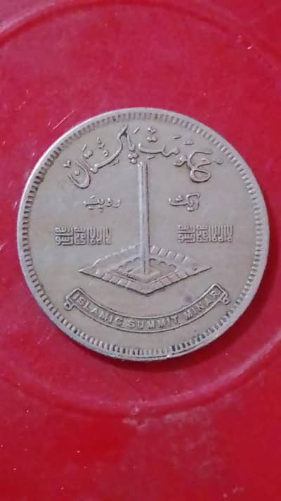 1 Rupee 1977 - Islamic Summit Conference