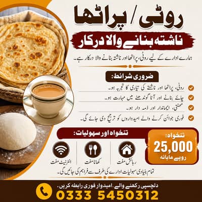 پراٹھا چائے روٹی اٹہ بنانا
