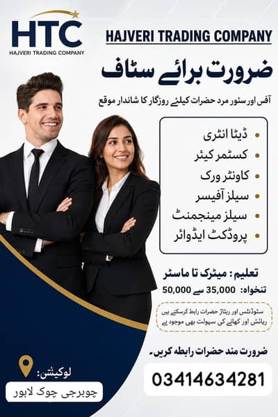 WE ARE HIRING MALE AND FEMALE STAFF