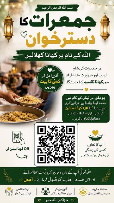 ثوابِ جاریہ میں حصہ لیں