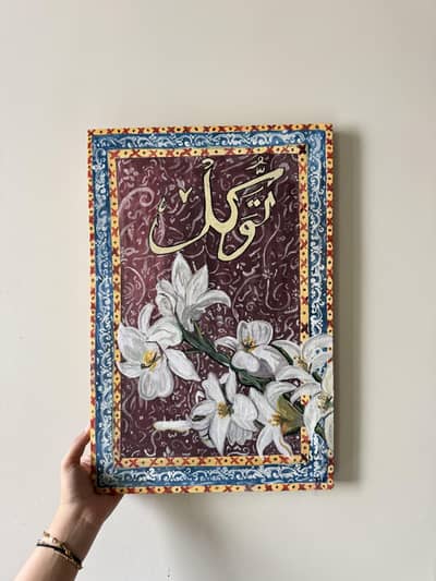 "تو کل" the reliance on Allah subanahu wa ta-ala'