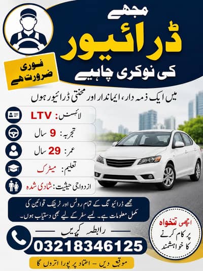 I Am Driver Looking for job