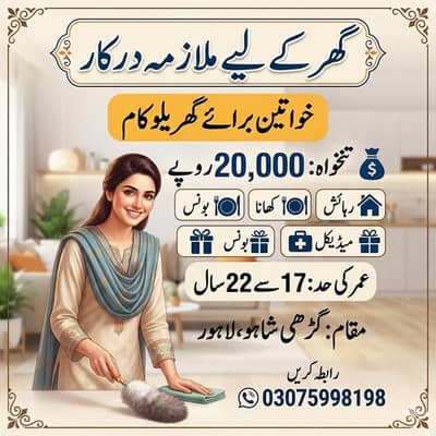 zroort larki Ghar k Kam liy