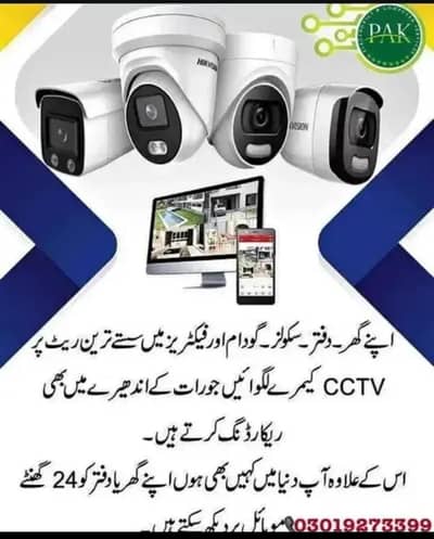 CCTV camera setup or repairing