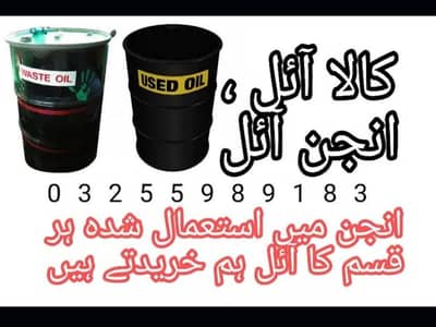 used oil, waste oil
