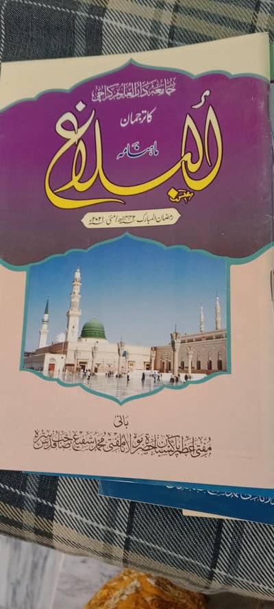 Albagh magzine
