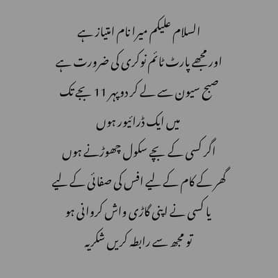 مجھے پارٹ ٹائم نوکری کی تلاش ہے