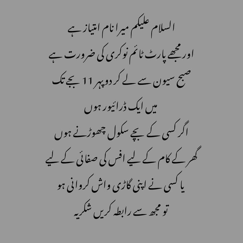 مجھے پارٹ ٹائم نوکری کی تلاش ہے 0