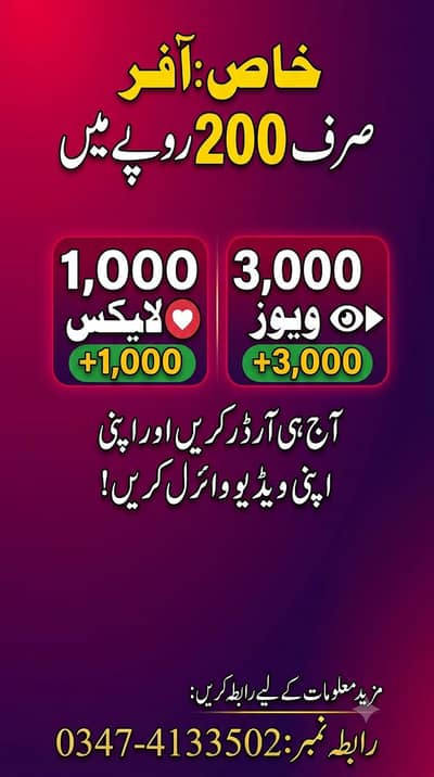 ٹک ٹاک سروسز