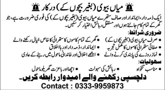 Maid Couple Required | House Helper Requird | Jobs