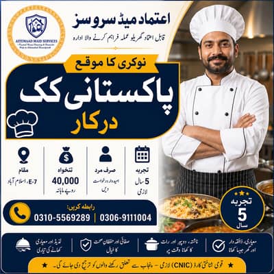 Male Cook Required | Cook Jobs | Pakistani Cook Required | Jobs