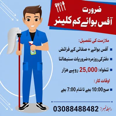 office boy Johar town lahore