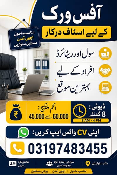 Career Opportunity Office Staff
