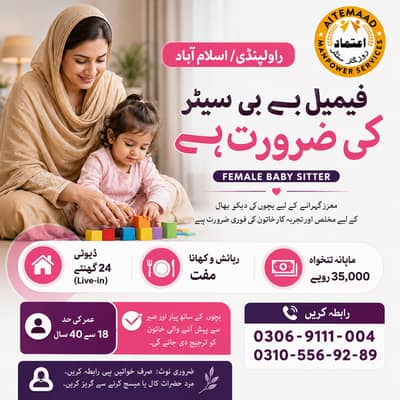 Baby Sitter Required | Female Jobs | Baby Sitter Jobs | Urgent Hiring