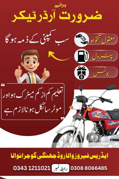 employ k pas apni bike hona zarori ha bike lazam