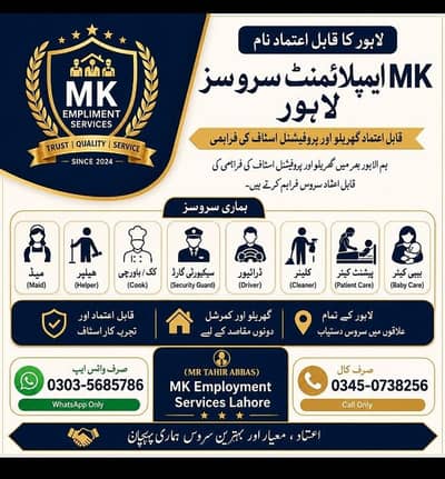 . ہر قسم کا ڈومیسٹک اسٹاف ایک ہی جگہ