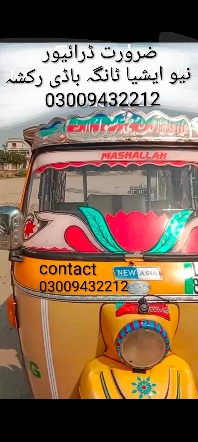 ضرورت رکشہ ڈرائیور 0