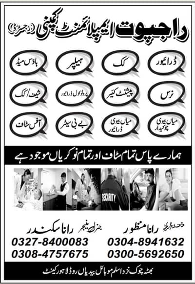 RAJPOOT EMPLOYMENT COMPANY ALL HOME STAFF AND JOBS AVAILABLE