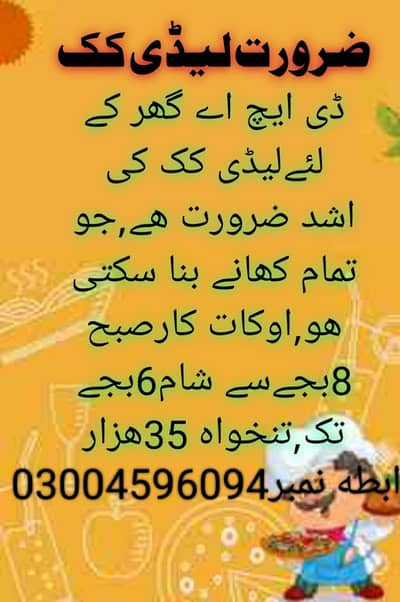 Need Female Cook