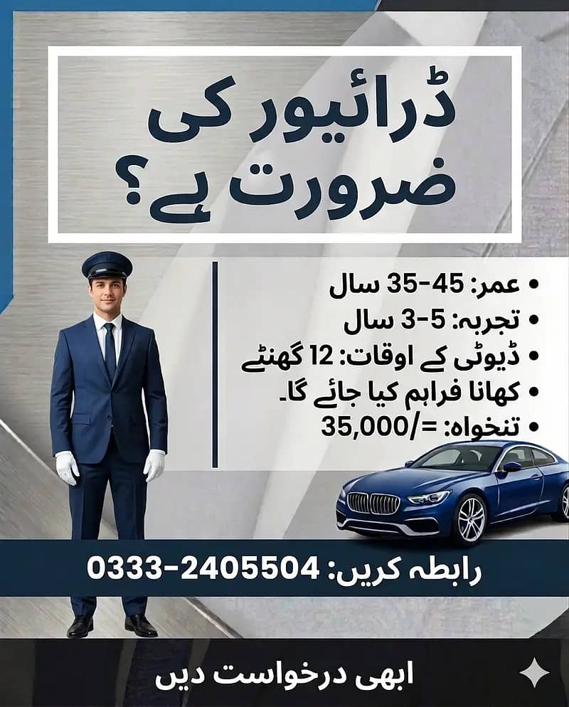 کلفٹن، کراچی میں ایک بنگلے کے لیے 24 گھنٹے ڈرائیور کی ضرورت ہے۔ 0