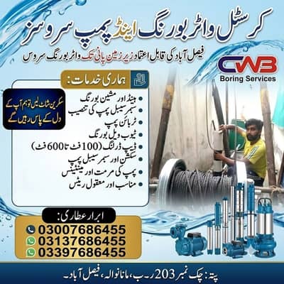Water Boring | Water Drilling | Earthing Bore | Dewatering Work