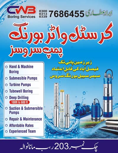 Water Boring | Water Drilling | Earthing Bore | Dewatering Work