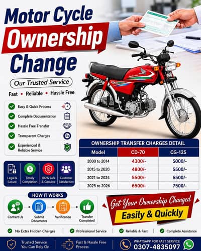 موٹر سائیکل کی ملکیت تبدیل