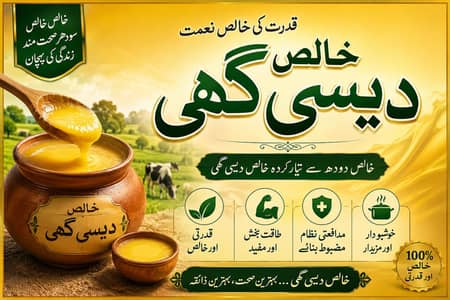khalas Desi gee ghr ka tyar kia howa