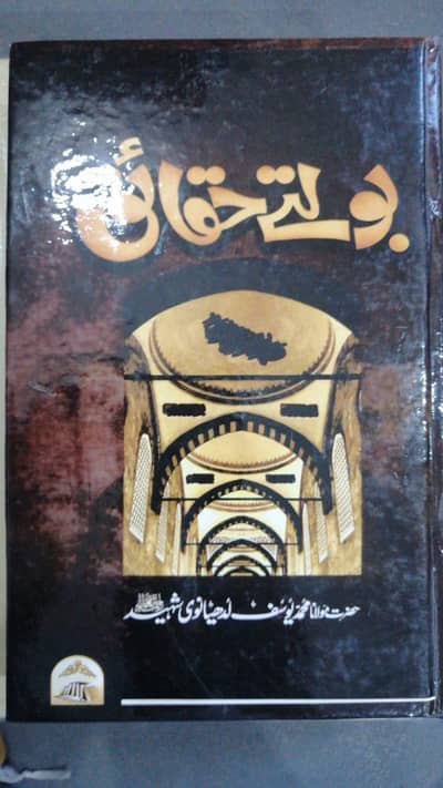 بولتے حقائق
