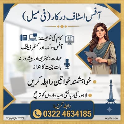 females required staff