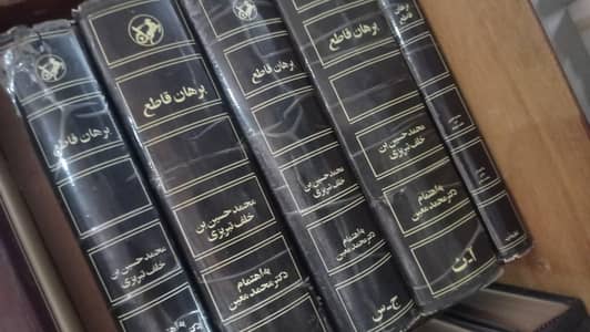 Burhan-e- Qatia 5 jild mukammal set Farsi Lughat - Antique