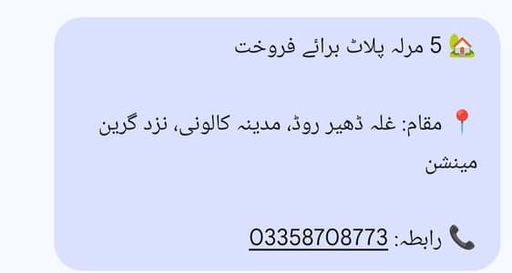 پلاٹ برائے فروخت
