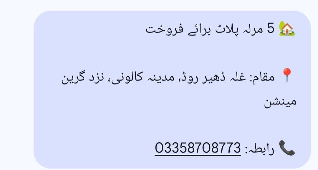 پلاٹ برائے فروخت 0