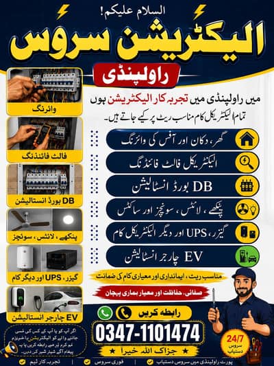Electrician Islamabad+Rawalpindi 00347-1101474
