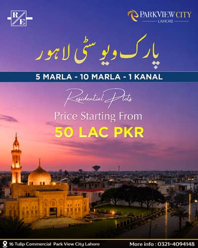 5 Marla Plot Available For Sale In Park View City Lahore | Starting From 50 LAC