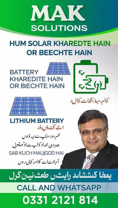 Panel Solar panel/ Battery / Inverter / UPS sale / purchase /buy