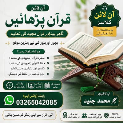 آن لائن قرآن پاک کی تعلیم | Online Quran Classes