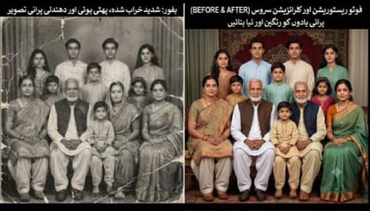 پرانی اور خراب تصویروں کو رنگین اور بالکل نیا (HD) بنوائیں