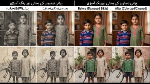 پرانی اور خراب تصویروں کو رنگین اور بالکل نیا (HD) بنوائیں 1